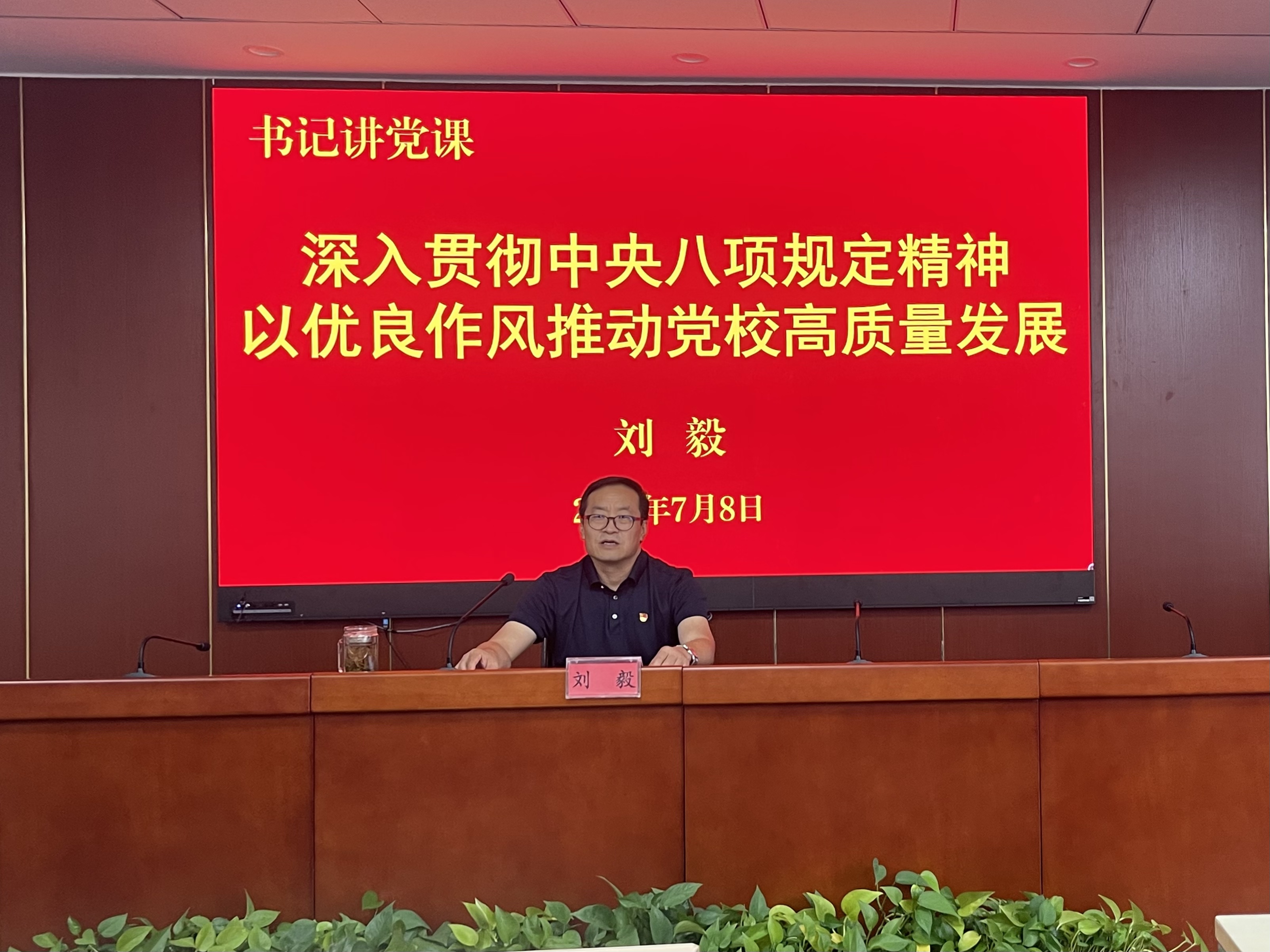 机关党委书记讲党课.jpg